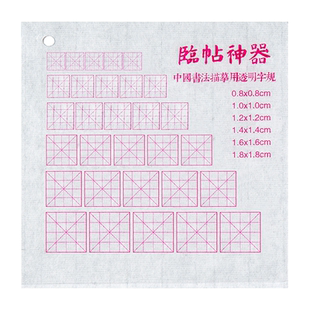 梅林笔庄毛笔书法多功能透明临摹定格神器防水练校准毛笔字辅助神器古风手工挂绳小楷中楷大楷临摹米格字帖