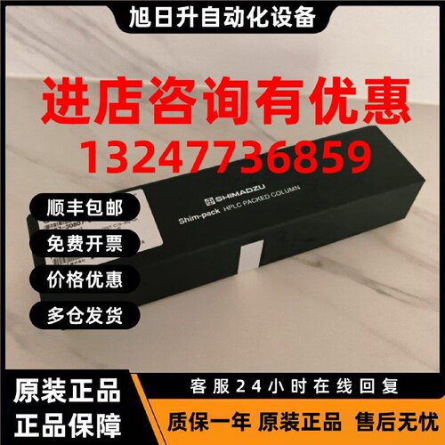 议价全新岛津 227-30807-02 Shim-pack GIST C18-AQ HP 1.9um 2.1