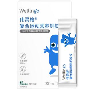 英氏伟灵格儿童液体钙铁锌补充剂三合一宝宝柠檬酸钙送婴幼儿食谱