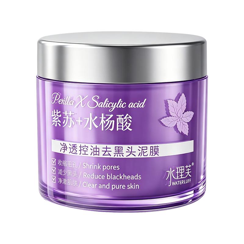 紫苏去黑头粉刺泥膜控油涂抹面膜