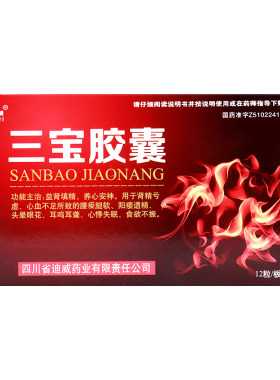【新迪威】三宝胶囊300mg*24粒/盒