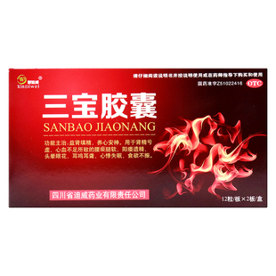 新迪威三宝胶囊0.3g*24粒补肾亏男用肾阳虚遗精六味地黄丸保健
