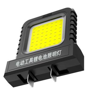LED工作灯电动工具锂电池照明灯20V通用插口户外工地检修装修照明