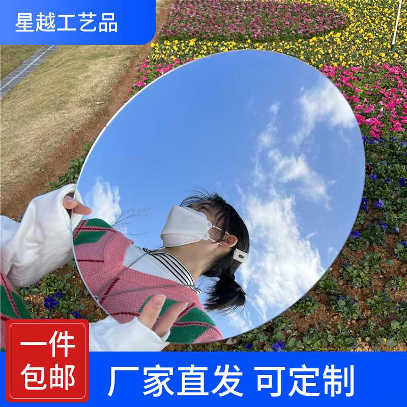 无框亚克力塑料镜片 户外拍摄道具镜面 学生宿舍圆形拍照化妆镜子