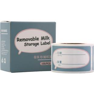 小雅象 母乳储存标签纸储奶袋瓶便贴纸保鲜标签防水便签贴日期贴