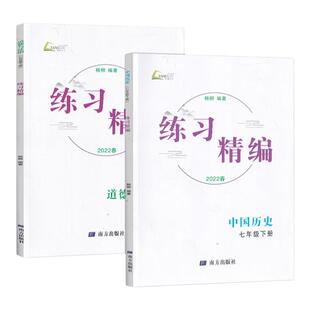 现货2025春新版杨柳文化练习精编七年级下册 中国历史道德与法治地理人教版共7册杨柳主编 初一7年级总复习同步练习测试题训练辅导