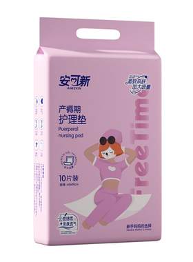 孕产妇产褥垫产后专用护理垫一次