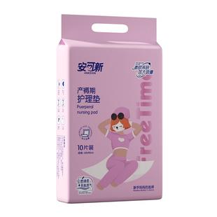 安可新孕产妇产褥垫产后专用护理垫一次性床单大号月经期垫60x90