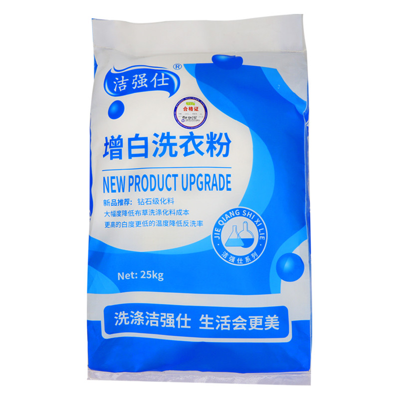 增白洗衣粉酒店床布草洗涤亮白新