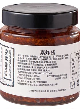 安家熹素炸酱纯素拌饭酱拌面酱