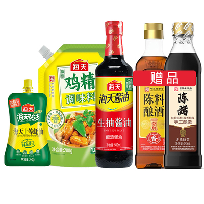 海天调味品组合5件套可选