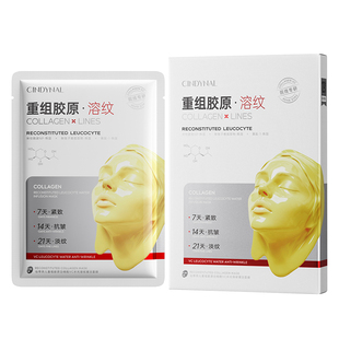 重组胶原白细胞VC水光溶纹灌注面膜补水紧致淡化细纹滋养女正品
