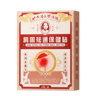 冶疗肩周炎帖T0PI【100W+人购买
