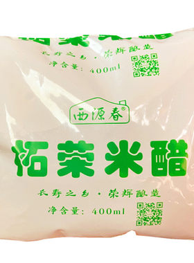 西源春柘荣米醋粮食醋海鲜蘸料