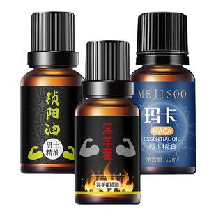 男士私密处保养精油固根腰肾部护理专用淫羊藿锁阳玛卡小瓶按摩油
