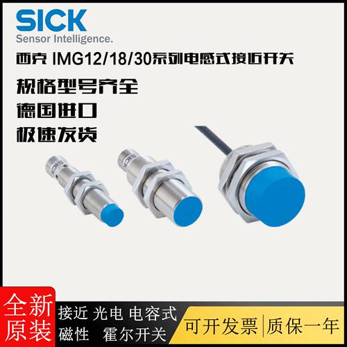 议价sick电感式接近开关IMG12-08NPSZU2K 04BPSZC0S 08NPOZC0K传