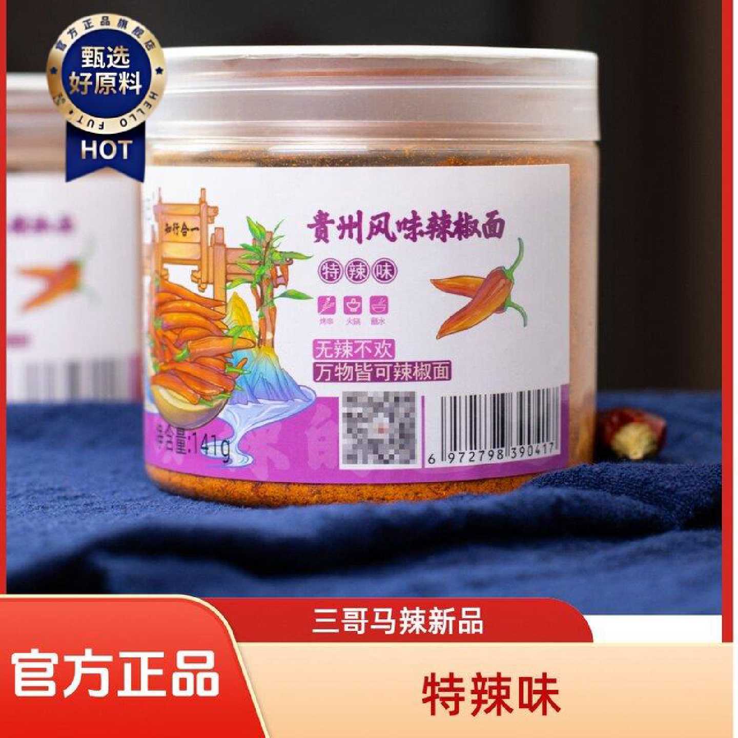 三哥马辣新款141克罐装尾巴马辣辣椒面豆腐烧烤烤肉专用蘸料
