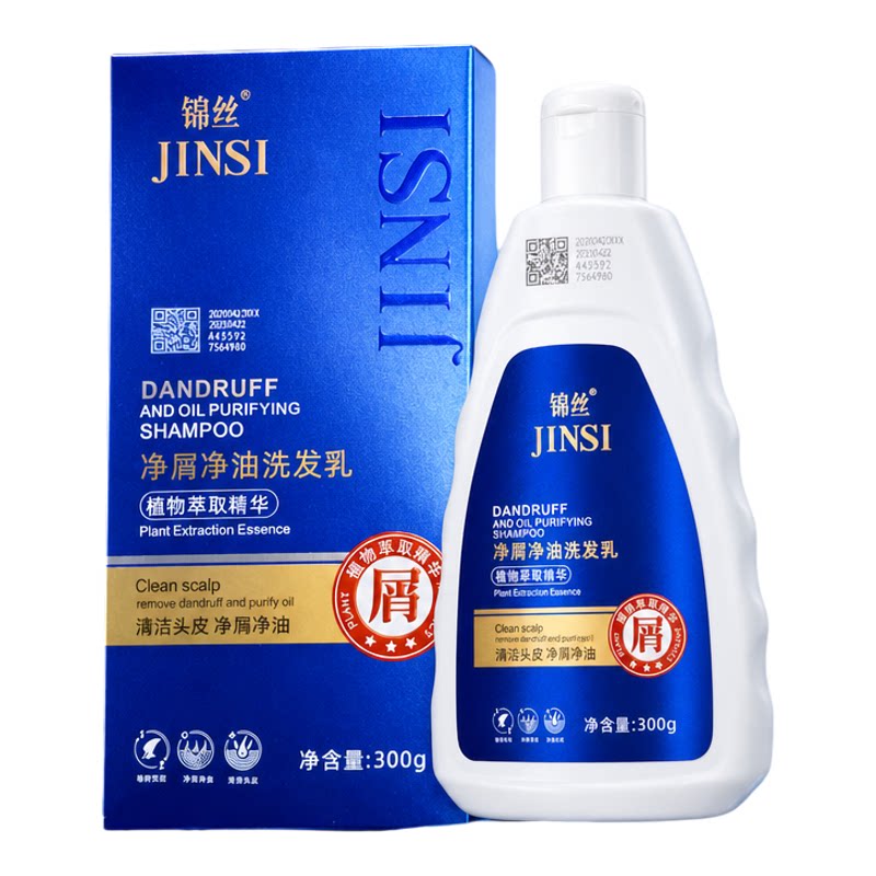 锦丝洗发水净屑净油官网正品去屑止痒去油控油防伪可查假一赔十