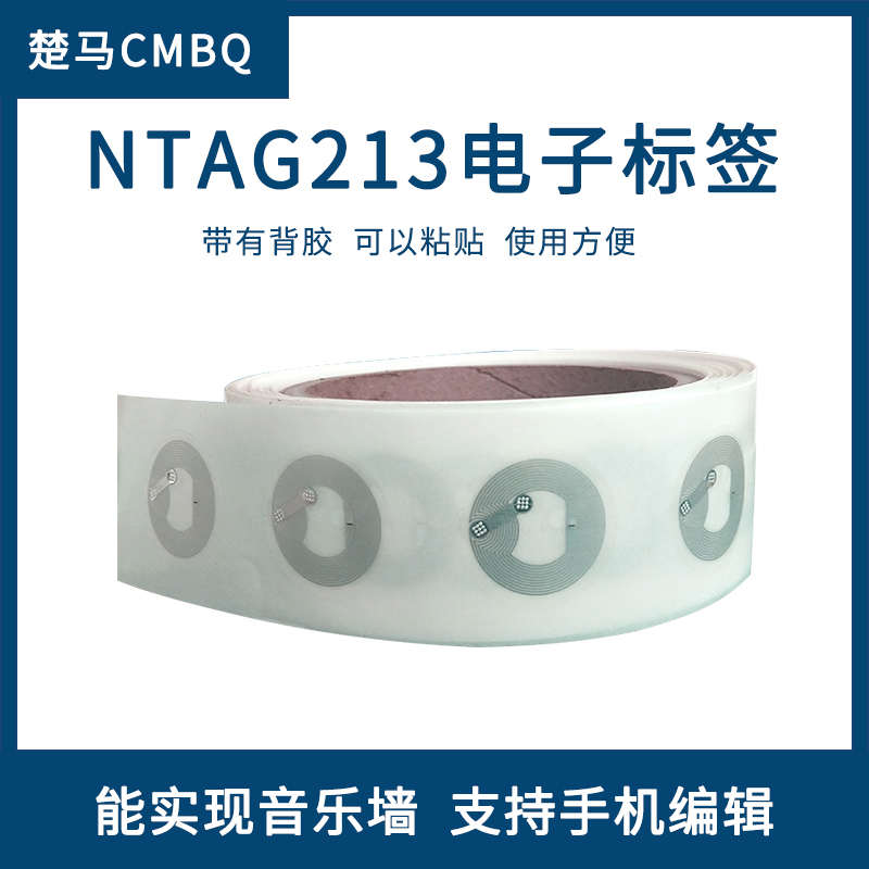 NFC芯片RFID电子标签ISO14443A协议13.56MHZ高频手机NTAG213贴纸