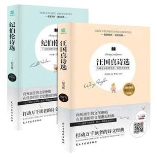 汪国真诗选全2册原著正版纪伯伦诗选名家作品诗集诗选散文集中国诗歌散文诗初高中学生青少年课外读物现当代文学诗歌散文随笔书籍