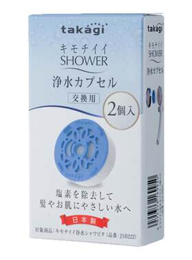 takagi花洒专用滤芯除氯净化水质