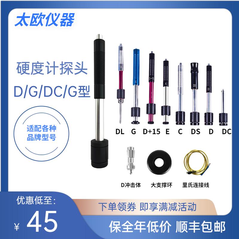 北京时代D型冲击装置 里氏硬度计配件 冲击头 里氏连接线芯片探头