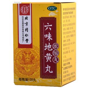 六味地黄丸男同仁堂官方旗舰店六位味浓缩丸补肾养精男士保健品