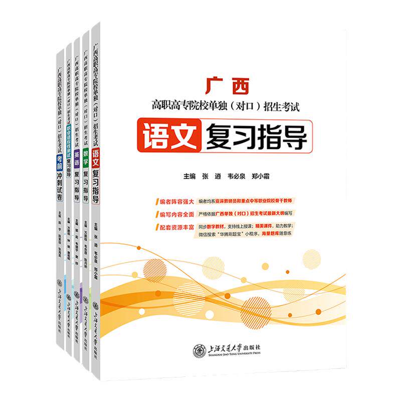 华腾新思2027广西壮族自治区中职生对口升学考试复习资料公办高职高专院校分类对口招生考试书籍必刷真题数学语文英语职业技能测试