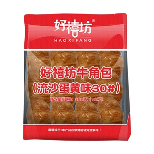 立高好禧坊牛角包流沙蛋黄味可颂羊角包法式面包胚酥皮早餐半成品