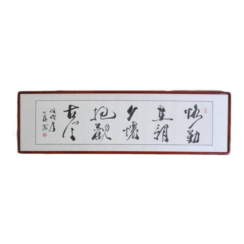 办公室画书法真迹浩贤堂公谷手写