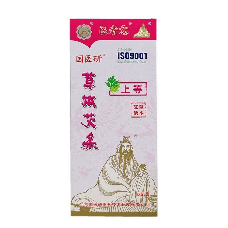 医者意艾条艾柱条纯艾灸条陈年艾草条野生艾绒条家用艾叶条国医研