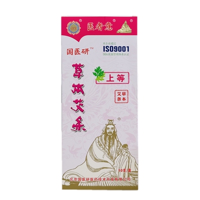 国医研医者意上等艾条