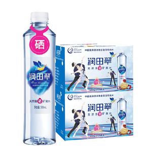【送货上门】润田翠天然含硒矿泉水饮用水500ml*48瓶矿物质整箱装
