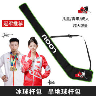 骆欧冰球杆包旱地曲棍球杆包儿童球杆袋轮滑球草地曲棍球杆包陆地