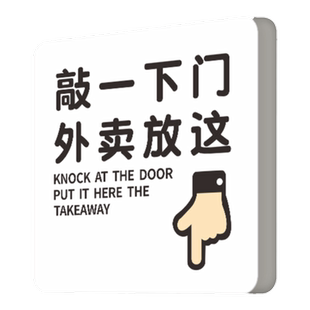 快递外卖请放门口指示牌请勿禁止敲门请勿电话创意外卖存放处贴牌定制创意个性简约ins风门口外卖架标识定做