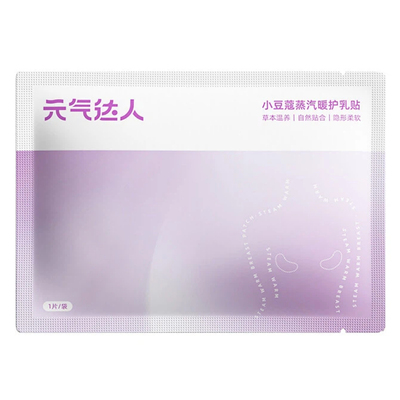 元气达人乳腺暖胸热敷贴