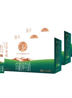 圣牧有机纯牛奶【官方正品】