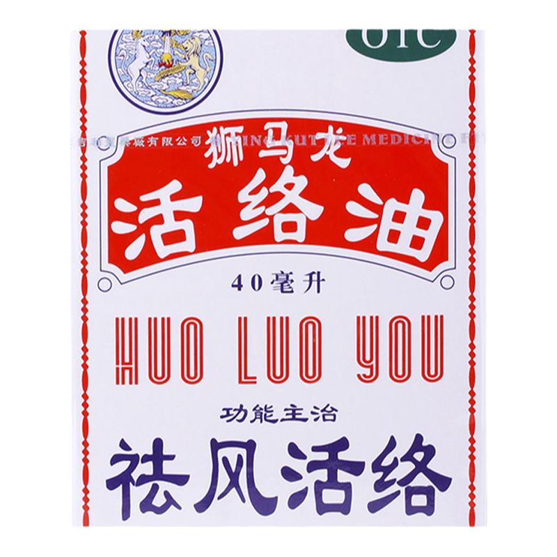【狮马龙】活络油40ml*1瓶/盒