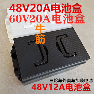 电动三轮车电瓶盒电池盒通用胶熟牛筋电池外壳电瓶铅酸60V48V20ah