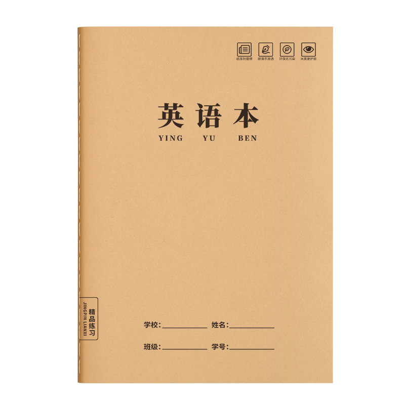 英语本16k子作业本小学生专用标准款作文语文本初中生笔记本牛皮纸练习本薄3加厚数学三年级到六听写上册学校
