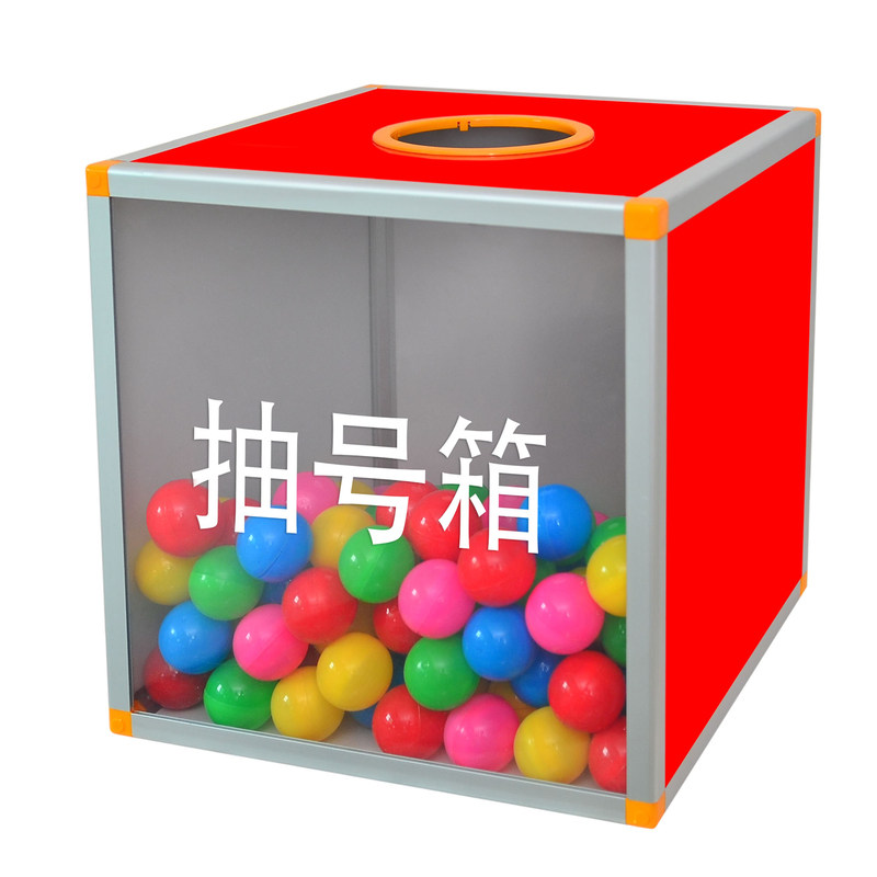30CM一面透明抽号箱抽奖箱抓球箱选号箱摸奖箱抓号箱抽签箱摸奖箱