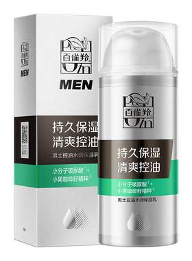 百雀羚男士控油水润保湿乳清爽霜