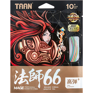 泰昂taan羽毛球线彩虹线彩色羽线法师线拉线羽毛球拍线高弹球拍线