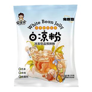 白凉粉DIY自制家用透明儿童专用果冻粉冰粉粉凉粉布丁粉凉粉粉