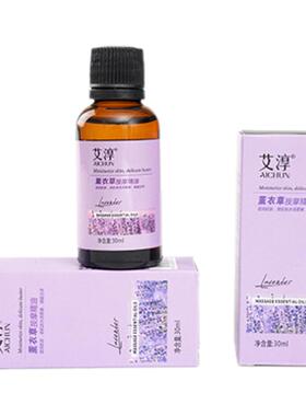 艾淳薰衣草按摩全身经络疏通精油