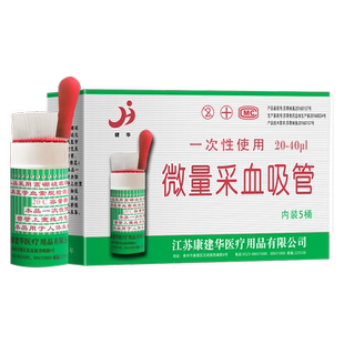 山东来绪一次性使用微量采血吸管20ul40ul玻璃毛细吸管规格齐全
