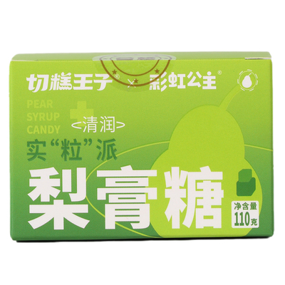 切糕王子梨膏糖清凉护嗓润喉糖