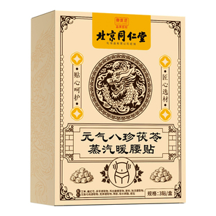 同仁堂暖腰贴腰部热敷艾灸发热加热腰腹肚子宫寒艾草护腰带宫暖贴