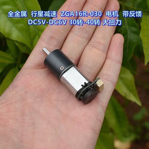 议价全金属行星减速ZGA16R030电机带反馈DC5VDC维修