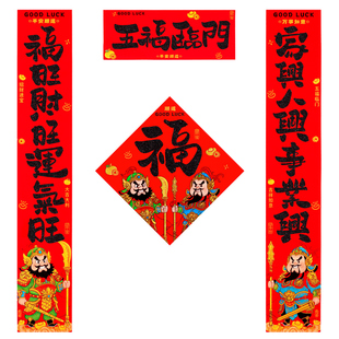 绒布对联2026马年新款大门过年家用新年高端创意书法卡通门神春联